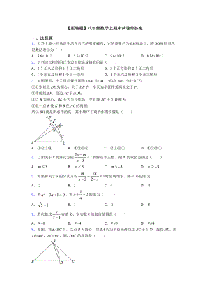 （压轴题）八年级数学上期末试卷带答案.doc