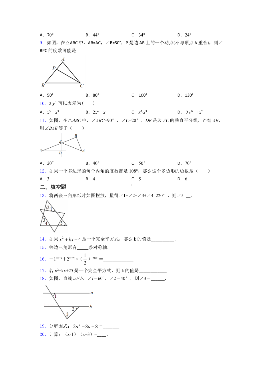 （压轴题）八年级数学上期末试卷带答案.doc_第2页