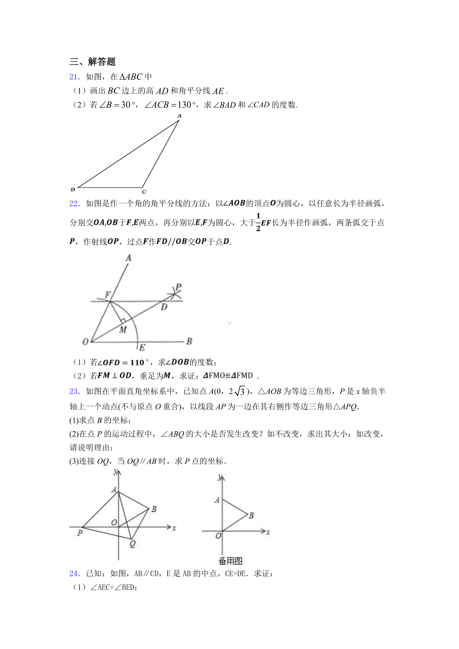 （压轴题）八年级数学上期末试卷带答案.doc_第3页