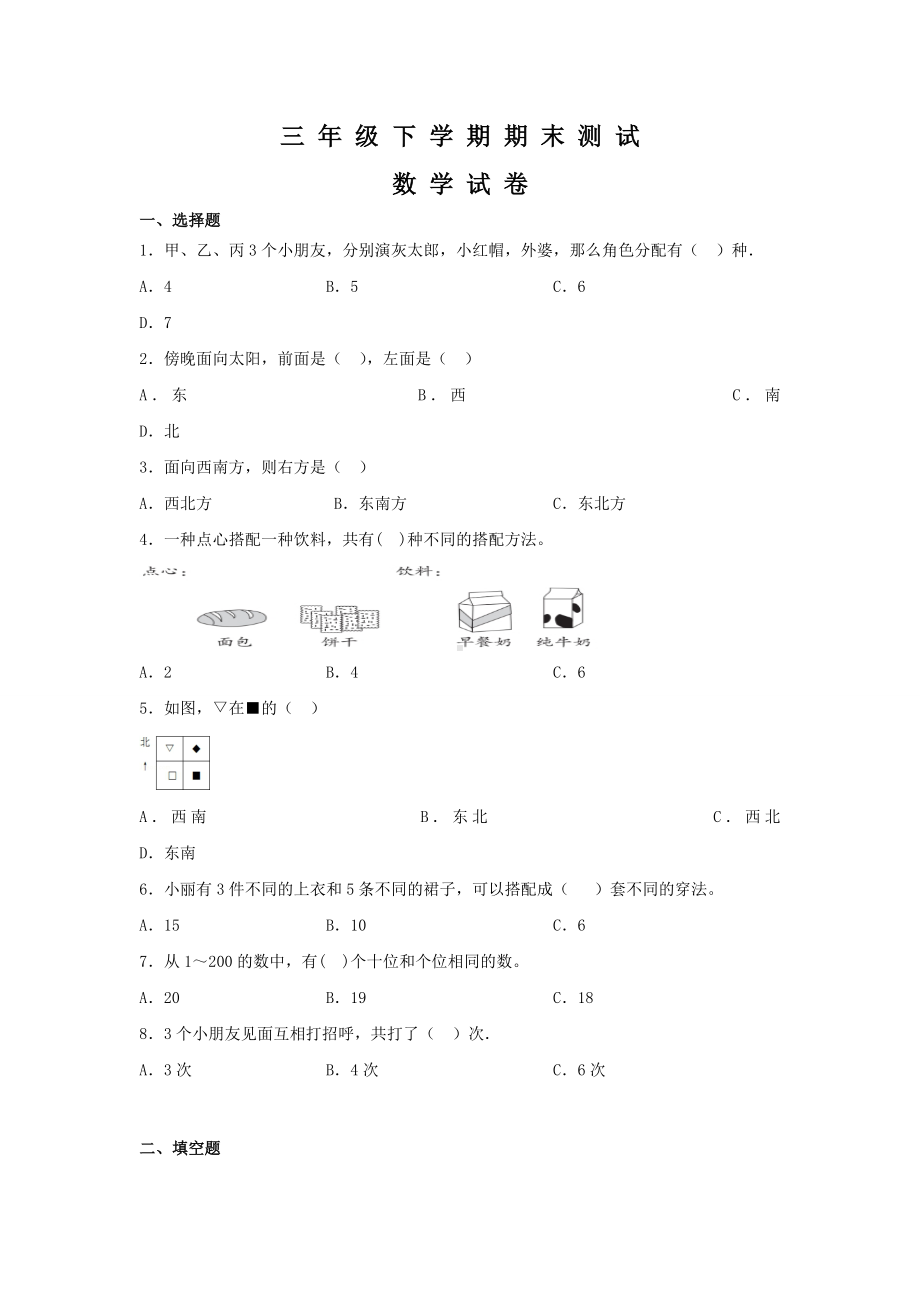 （人教版）数学三年级下册《期末考试题》含答案.doc_第1页