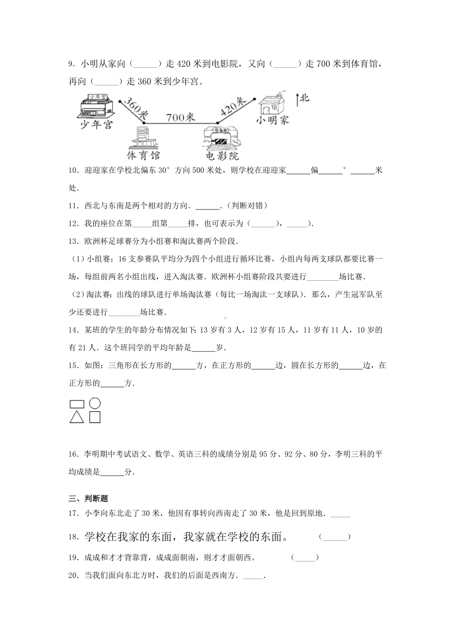 （人教版）数学三年级下册《期末考试题》含答案.doc_第2页