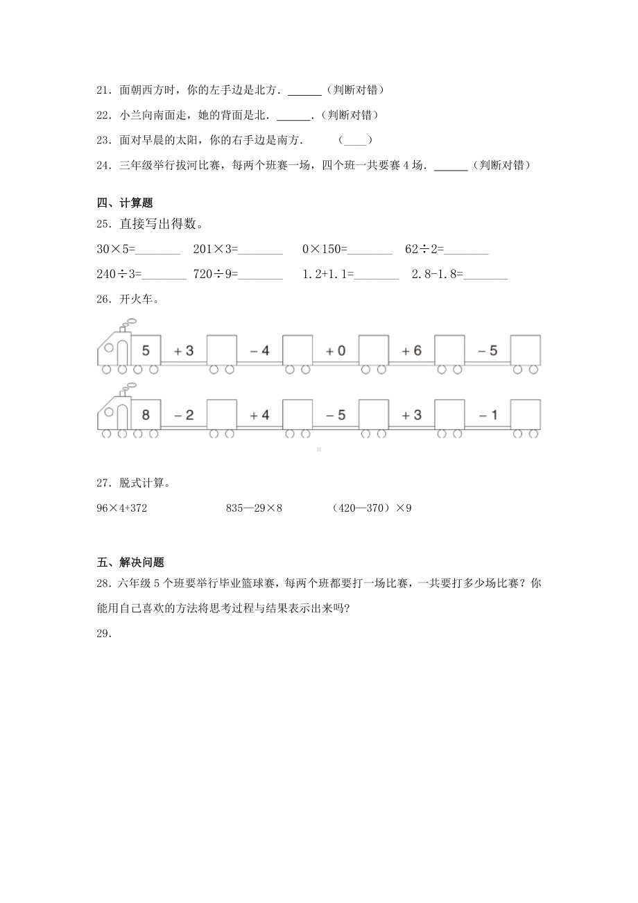 （人教版）数学三年级下册《期末考试题》含答案.doc_第3页