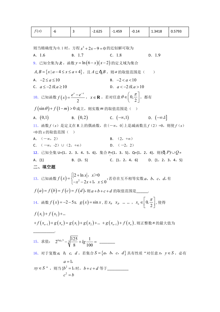 （冲刺卷）高一数学上期末模拟试卷(及答案).doc_第2页