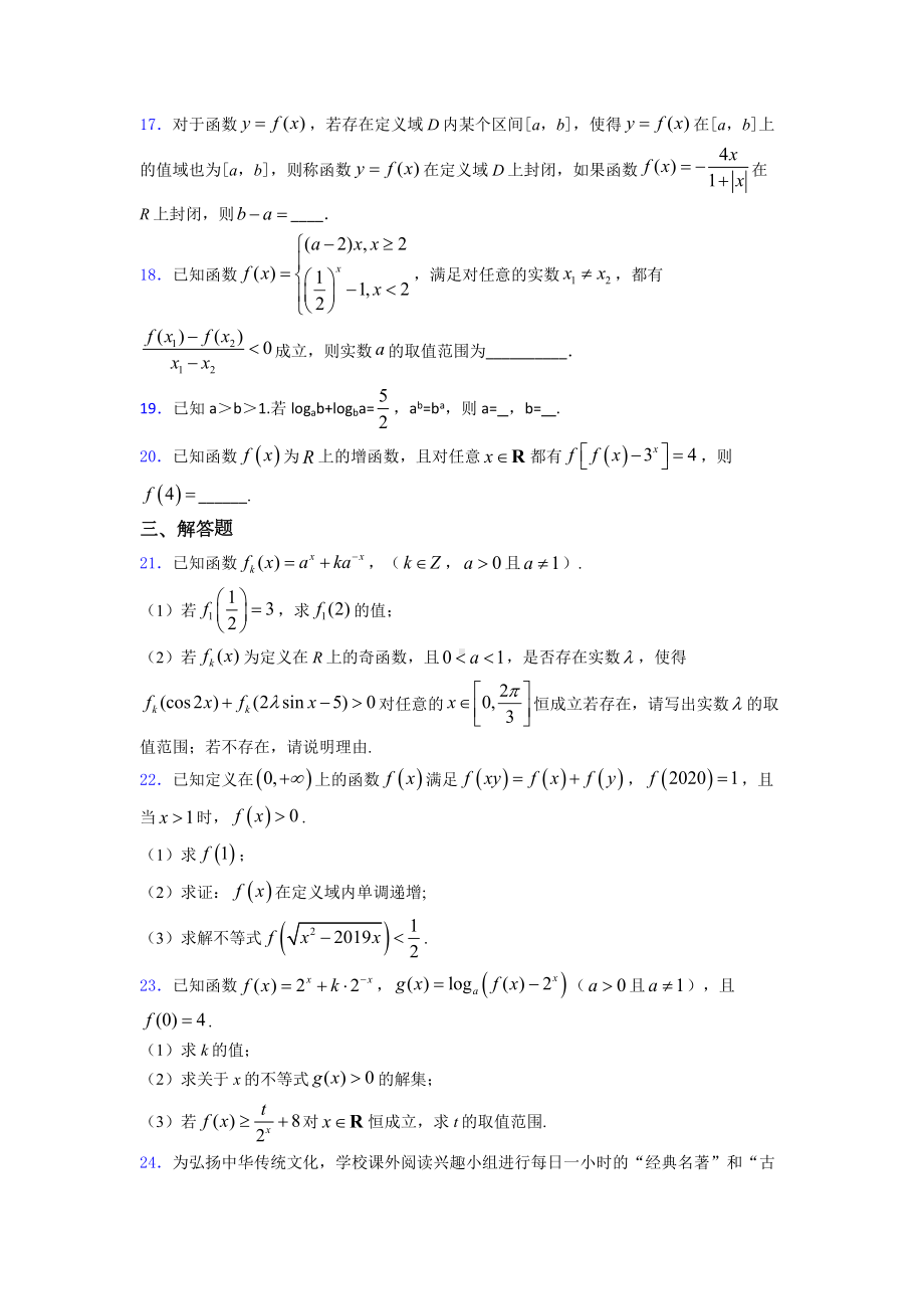 （冲刺卷）高一数学上期末模拟试卷(及答案).doc_第3页