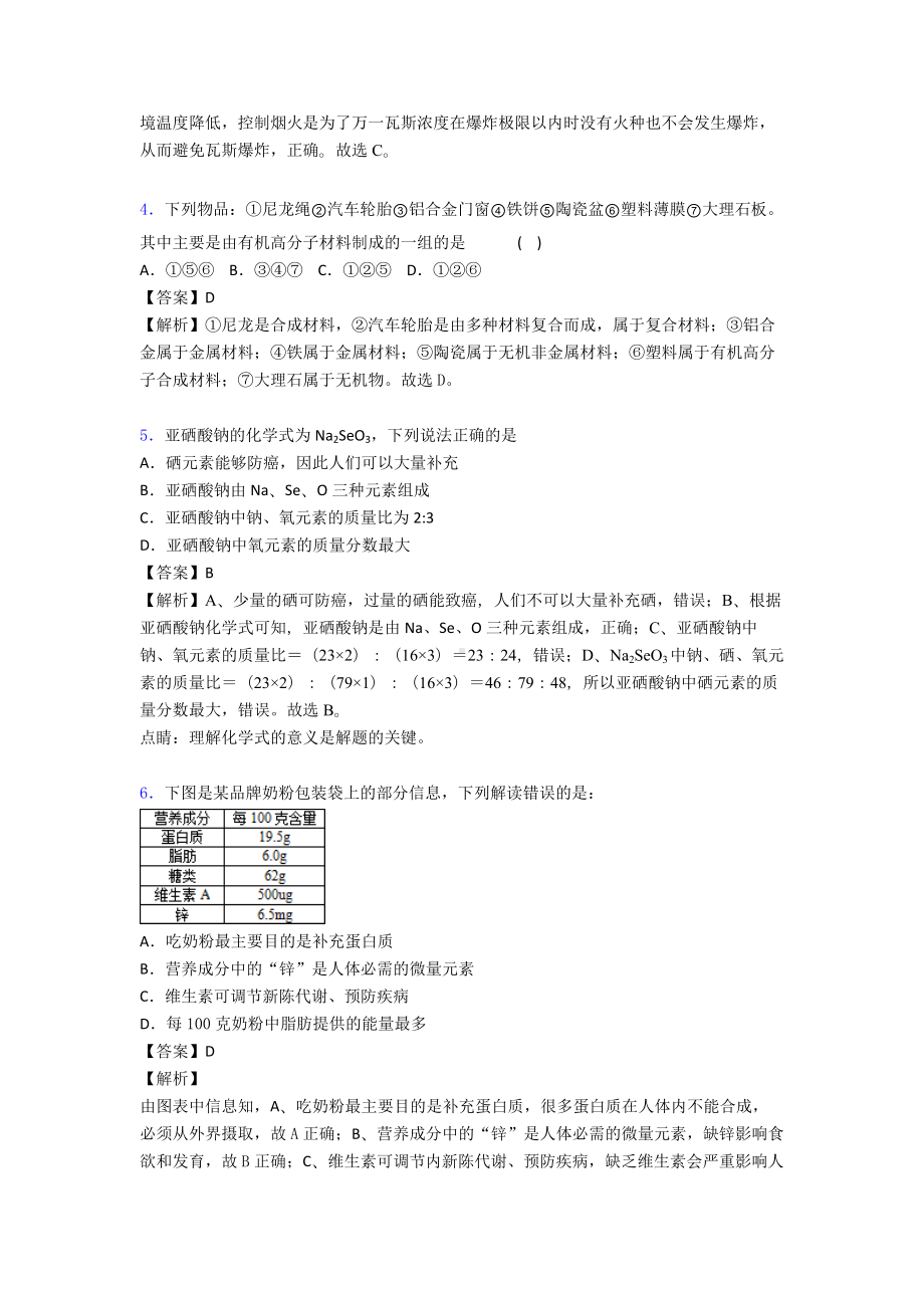 （化学）中考化学《化学与生活》专项训练及答案含解析.doc_第2页