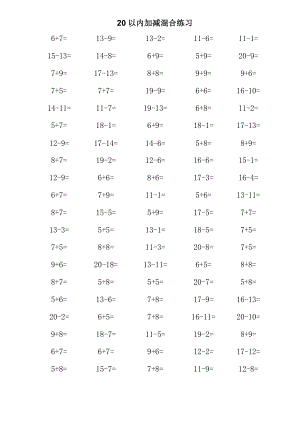 （小学数学）一年级数学20以内加减法口算混合练习题.doc