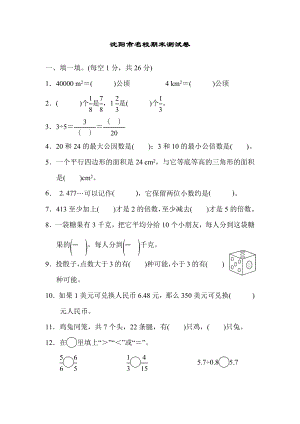 （北师大版五年级数学上册）沈阳市名校期末测试卷.docx