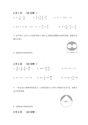 （小学数学）（每日一练）六年级数学假期强化训练.doc