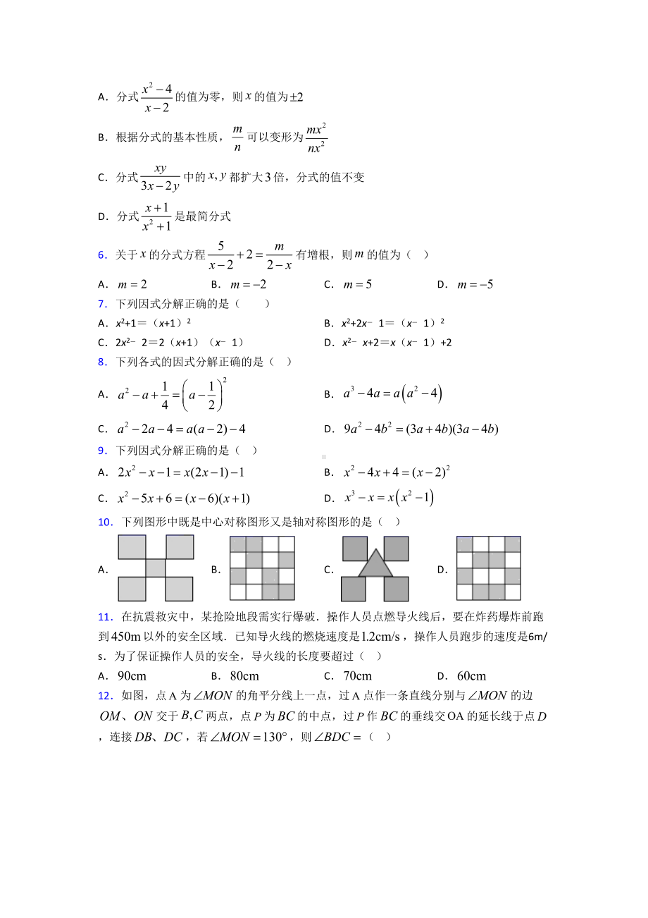 （华东师大版）八年级数学下期末试题(附答案).doc_第2页