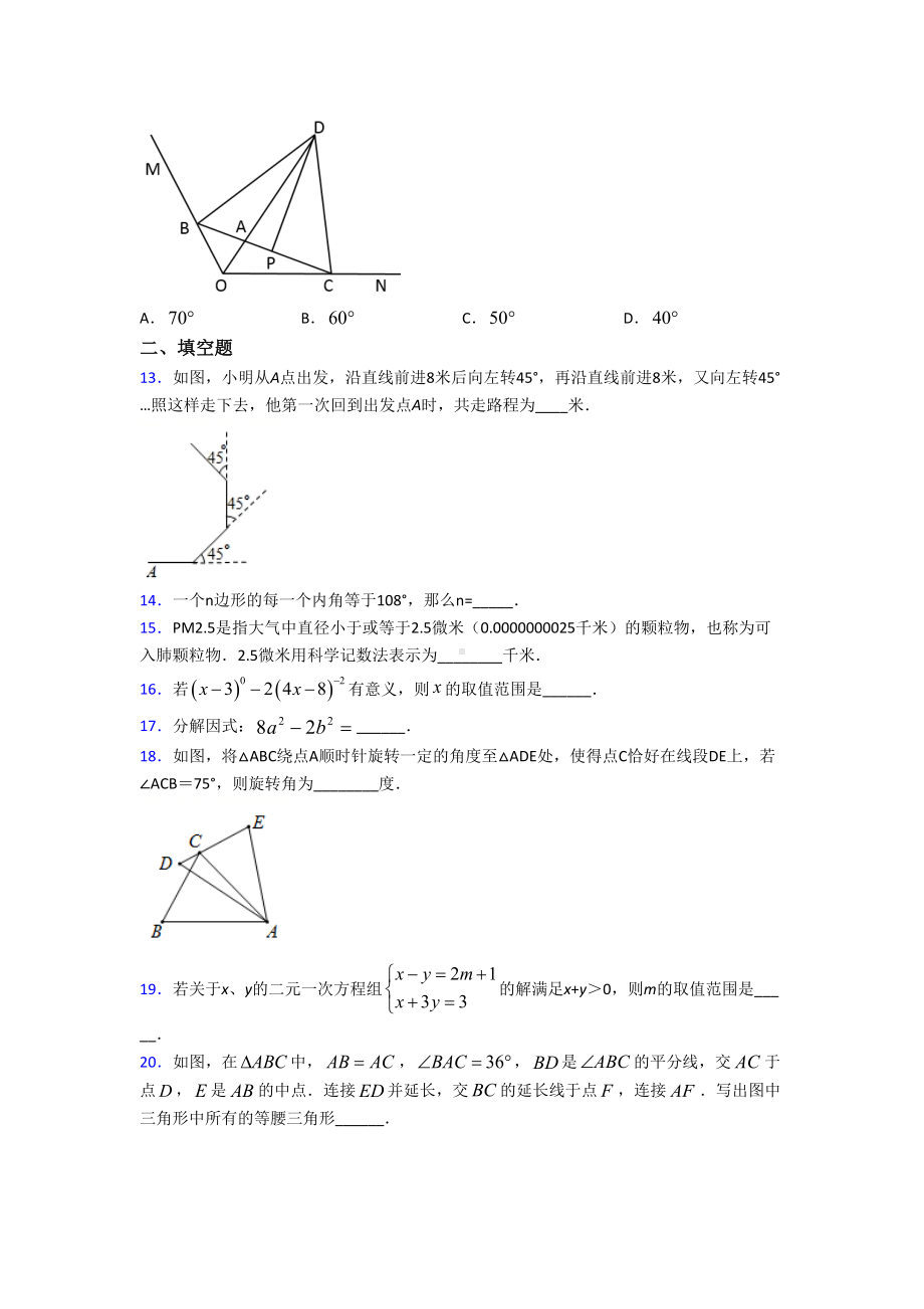 （华东师大版）八年级数学下期末试题(附答案).doc_第3页