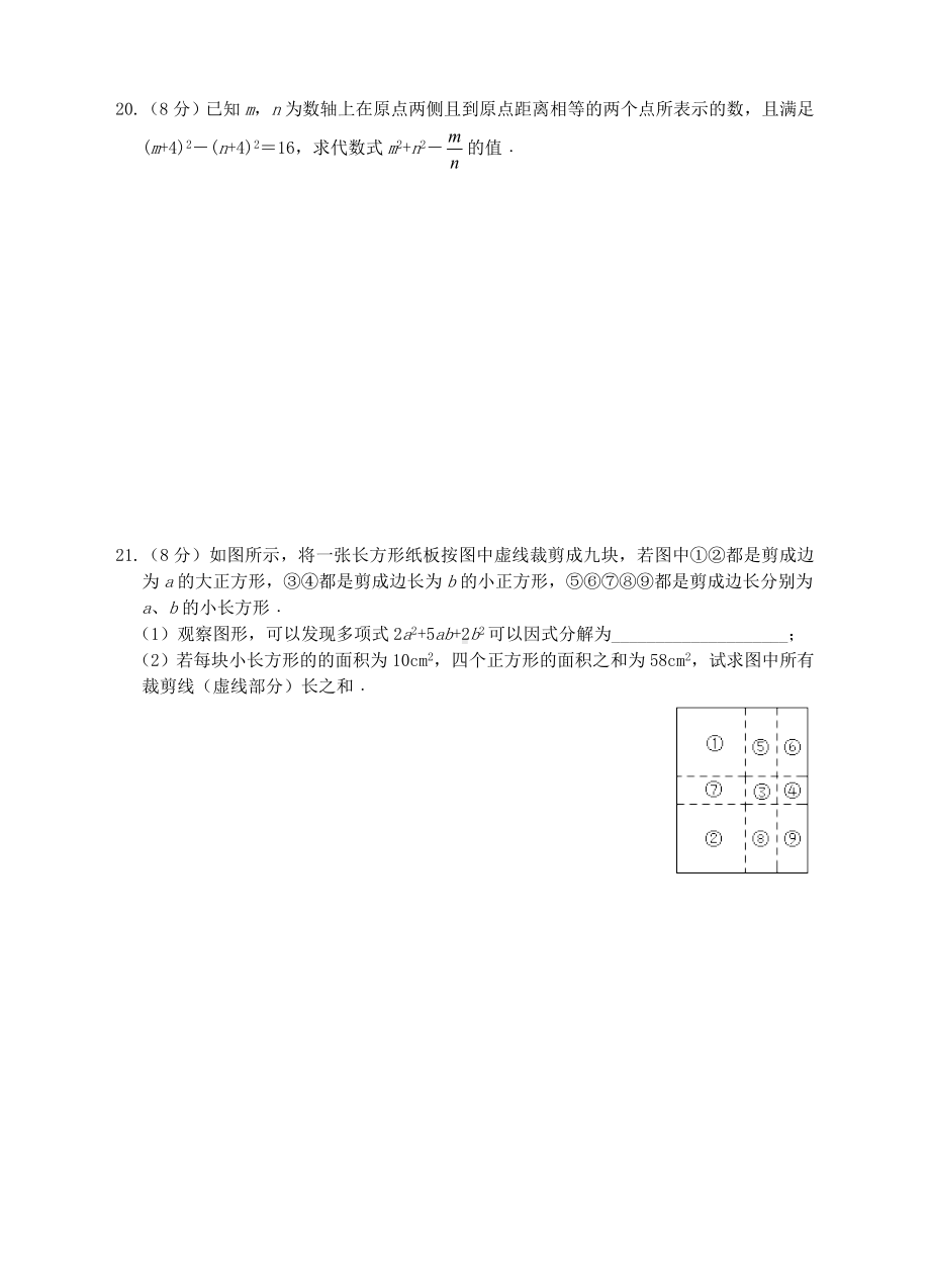 （中小学资料）七年级数学下册-第4章《因式分解》培优测试题-(新版)浙教版.doc_第3页