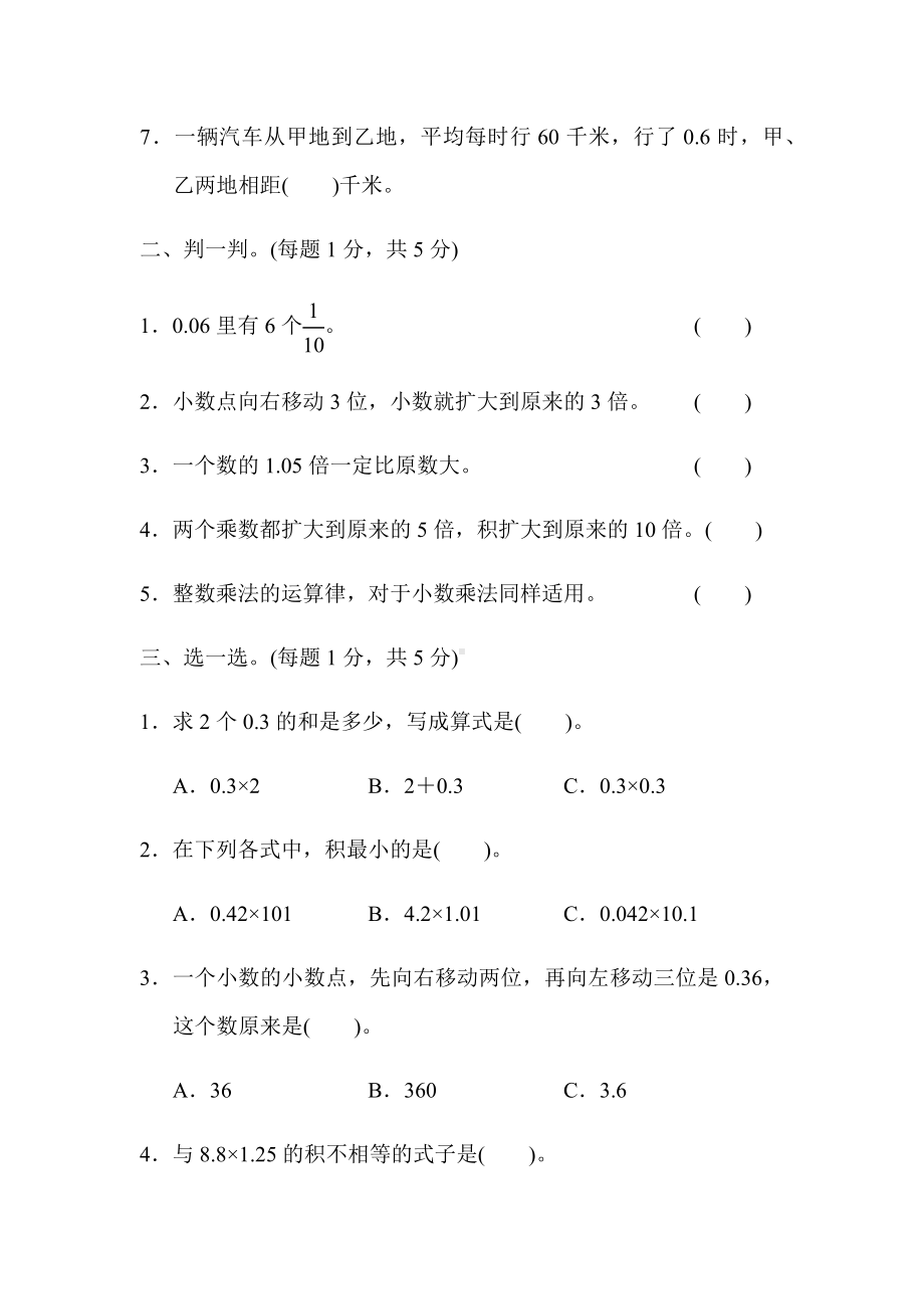 （北师大版）四年级数学下册《第三单元测试卷》(附答案).docx_第2页