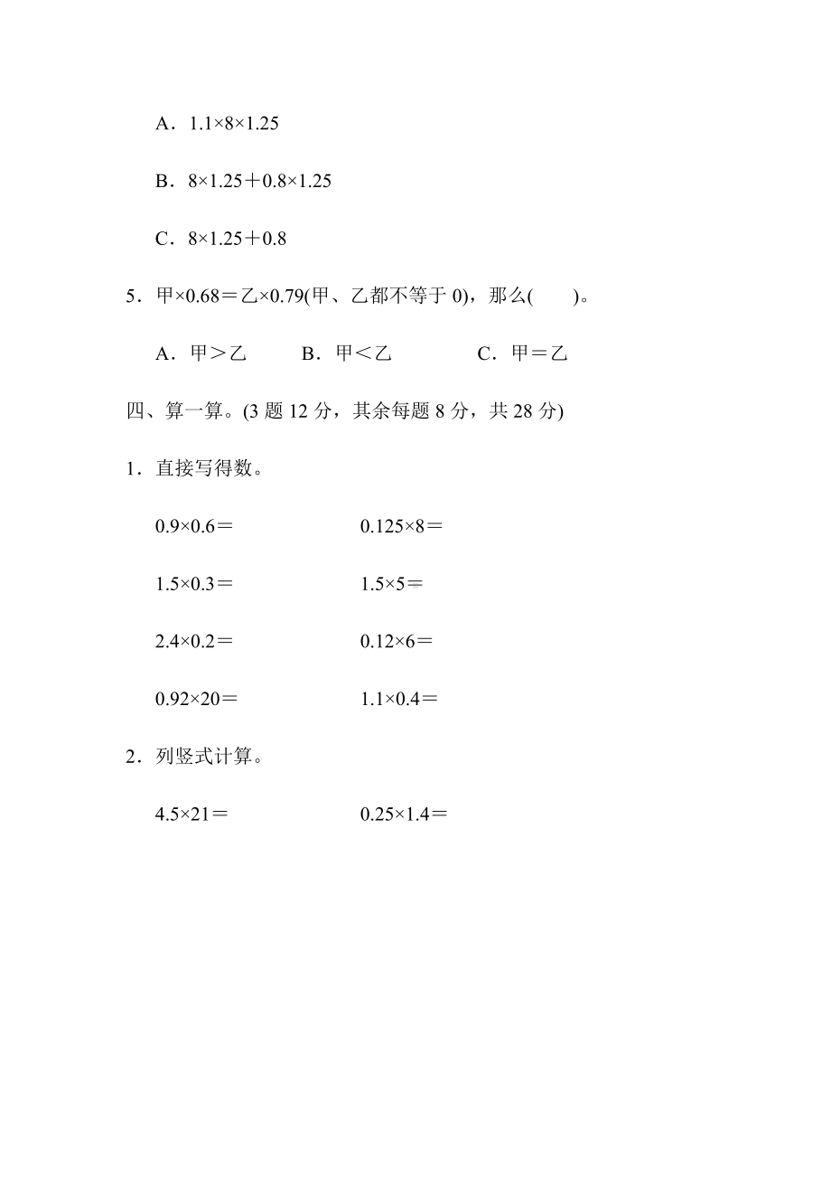 （北师大版）四年级数学下册《第三单元测试卷》(附答案).docx_第3页