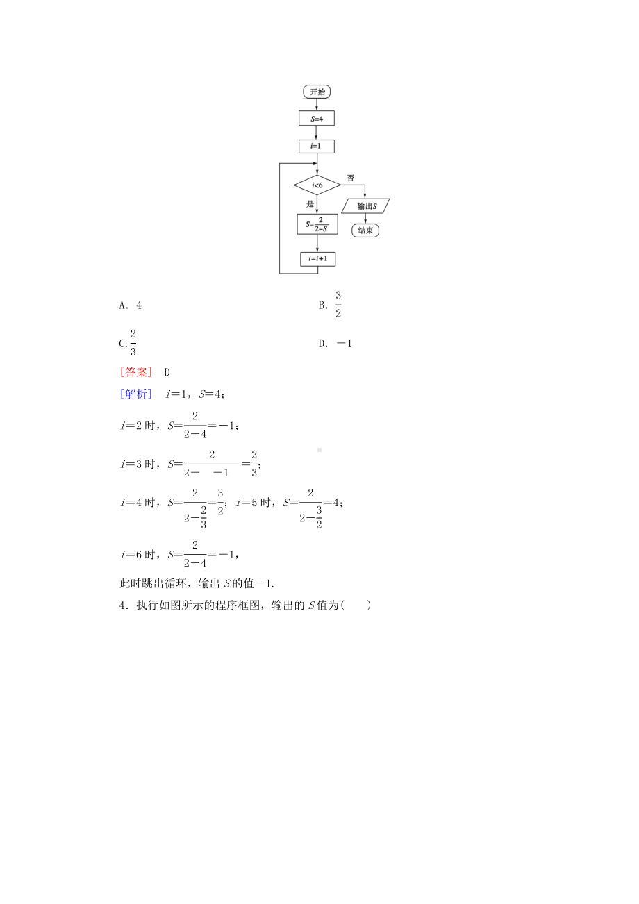 （成才之路）高中数学-2.2.3循环结构检测试题-北师大版必修3.doc_第2页