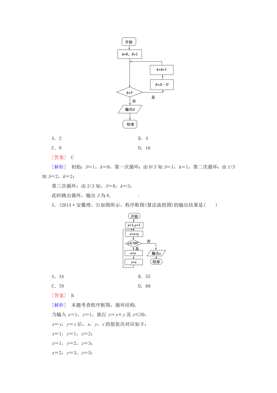 （成才之路）高中数学-2.2.3循环结构检测试题-北师大版必修3.doc_第3页