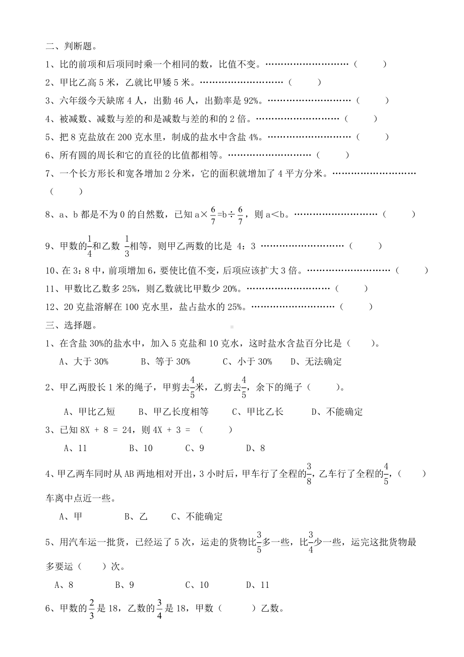 （好卷）新人教版六年级数学上册期末考试题9.doc_第2页