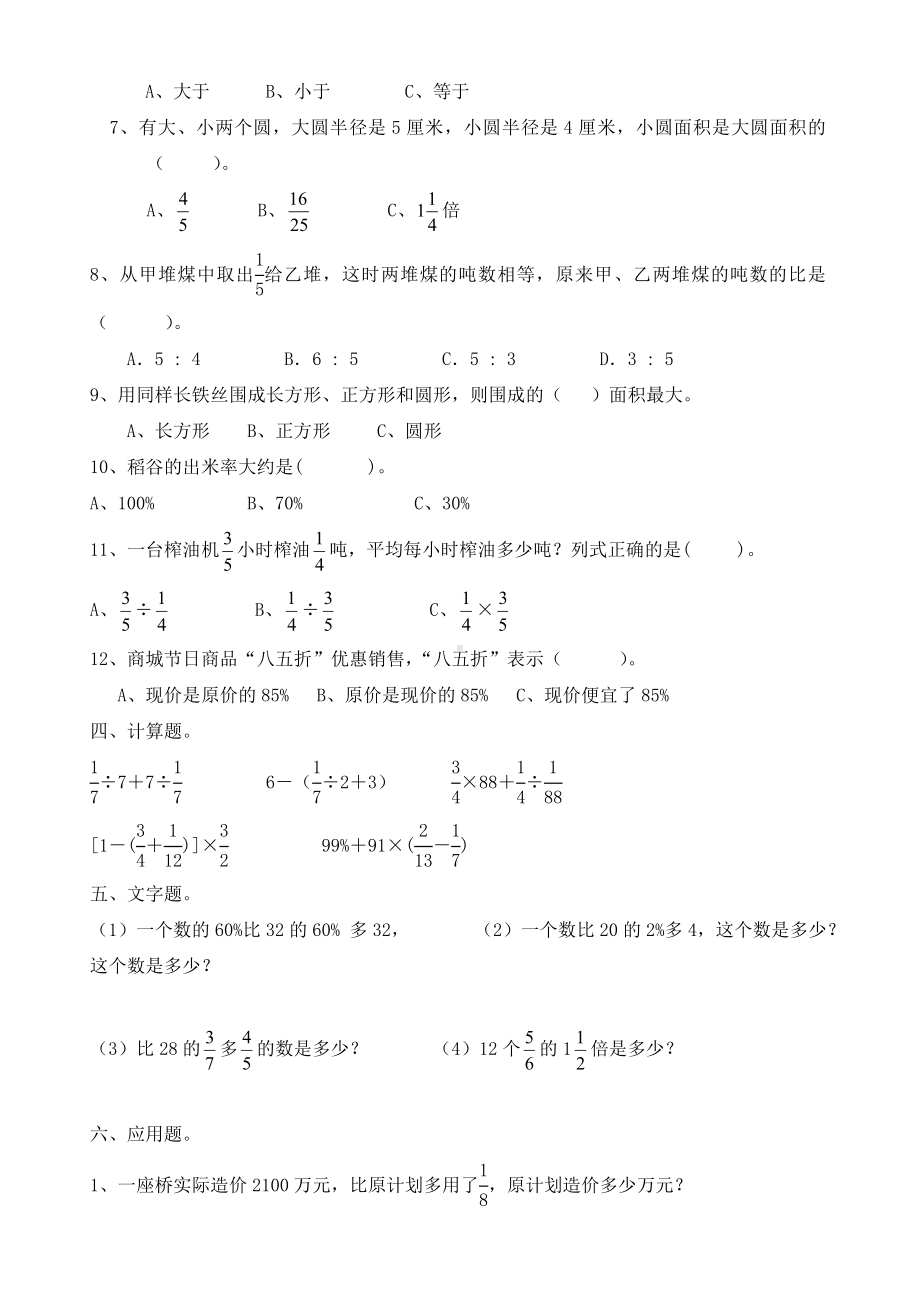 （好卷）新人教版六年级数学上册期末考试题9.doc_第3页