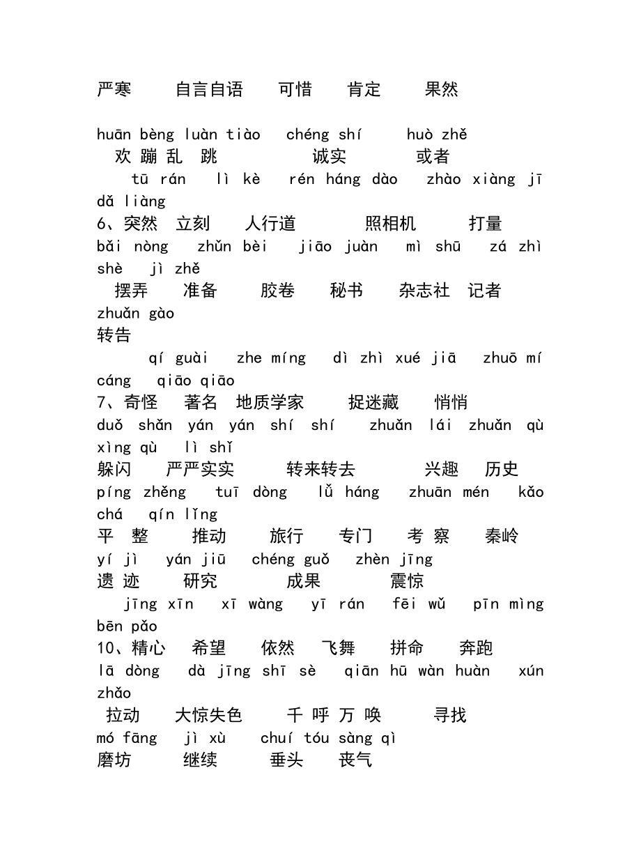 （小学语文）人教版小学三年级语文上册词语表.doc_第2页