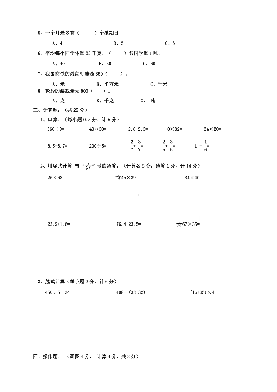 （数学）苏教版数学三年级下册试题期末试卷2(含答案).doc_第2页