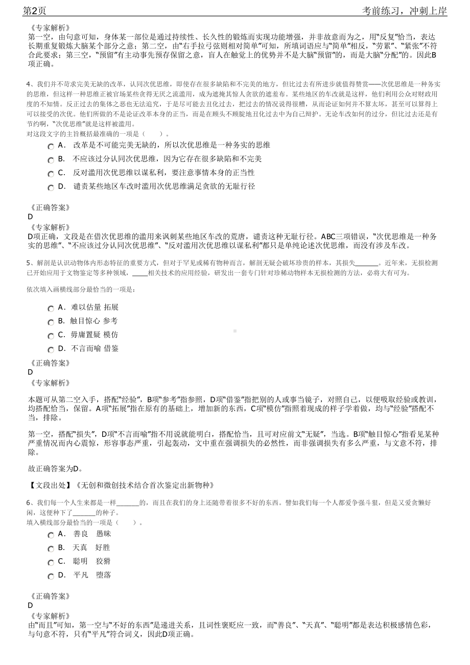 2023年重庆建工第八建设有限责任公招聘笔试冲刺练习题（带答案解析）.pdf_第2页