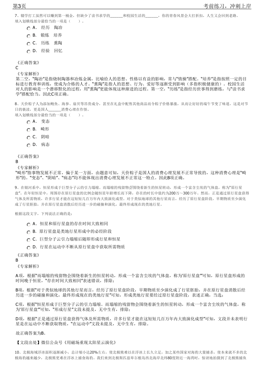 2023年重庆建工第八建设有限责任公招聘笔试冲刺练习题（带答案解析）.pdf_第3页