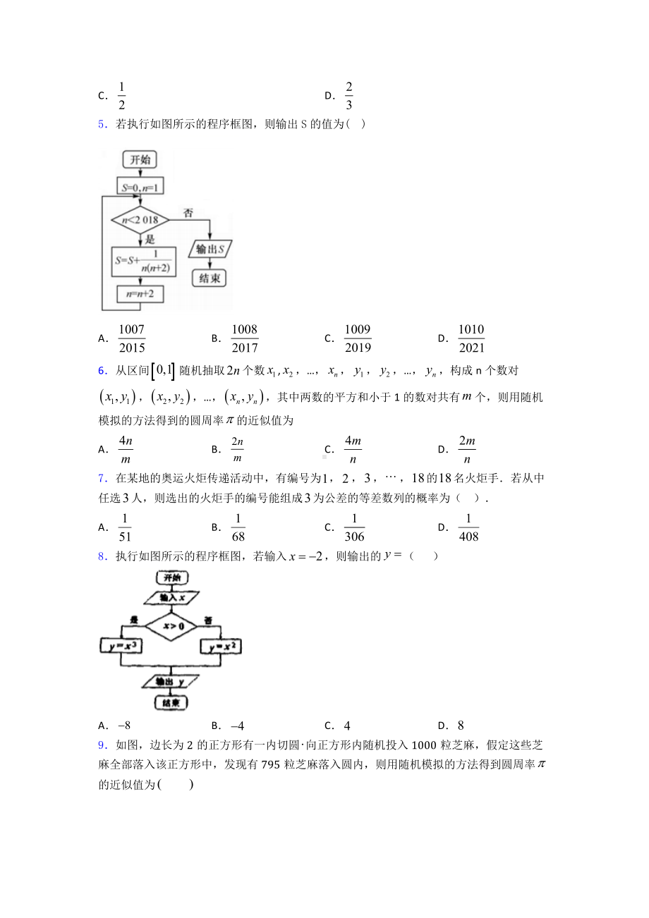 （常考题）高中必修三数学上期末试卷带答案.doc_第2页