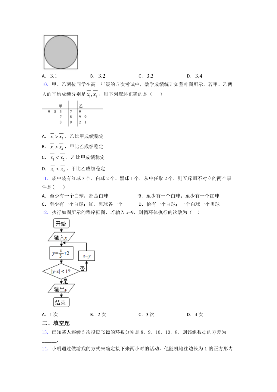 （常考题）高中必修三数学上期末试卷带答案.doc_第3页