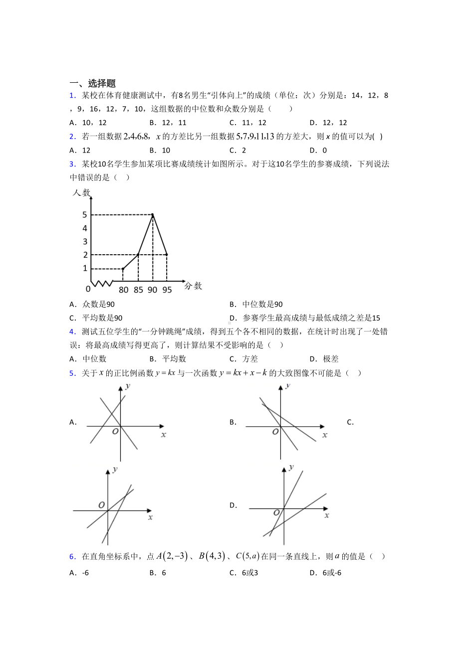 （华东师大版）八年级数学下期末试题(含答案).doc_第1页