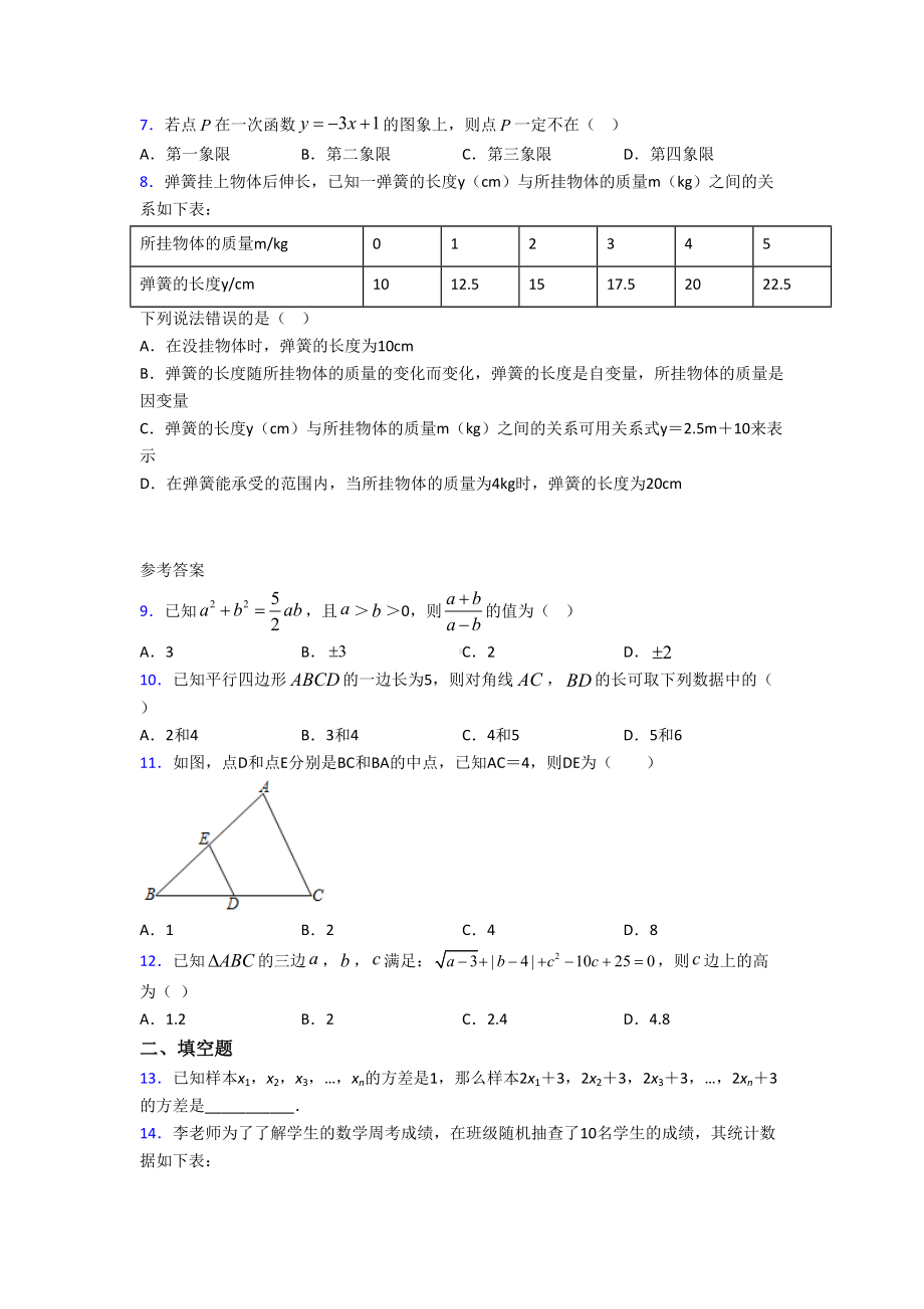 （华东师大版）八年级数学下期末试题(含答案).doc_第2页