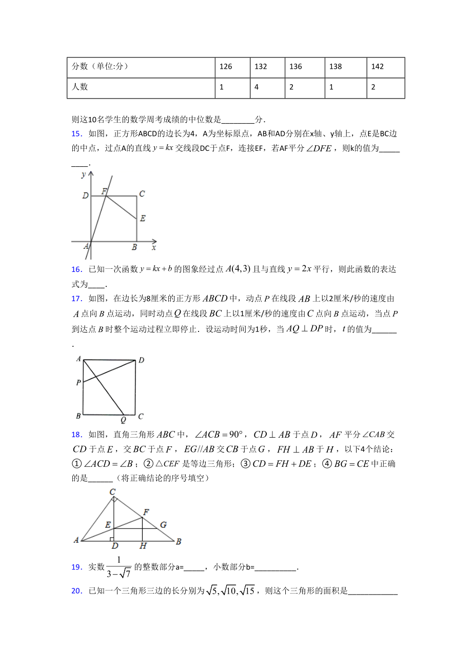 （华东师大版）八年级数学下期末试题(含答案).doc_第3页