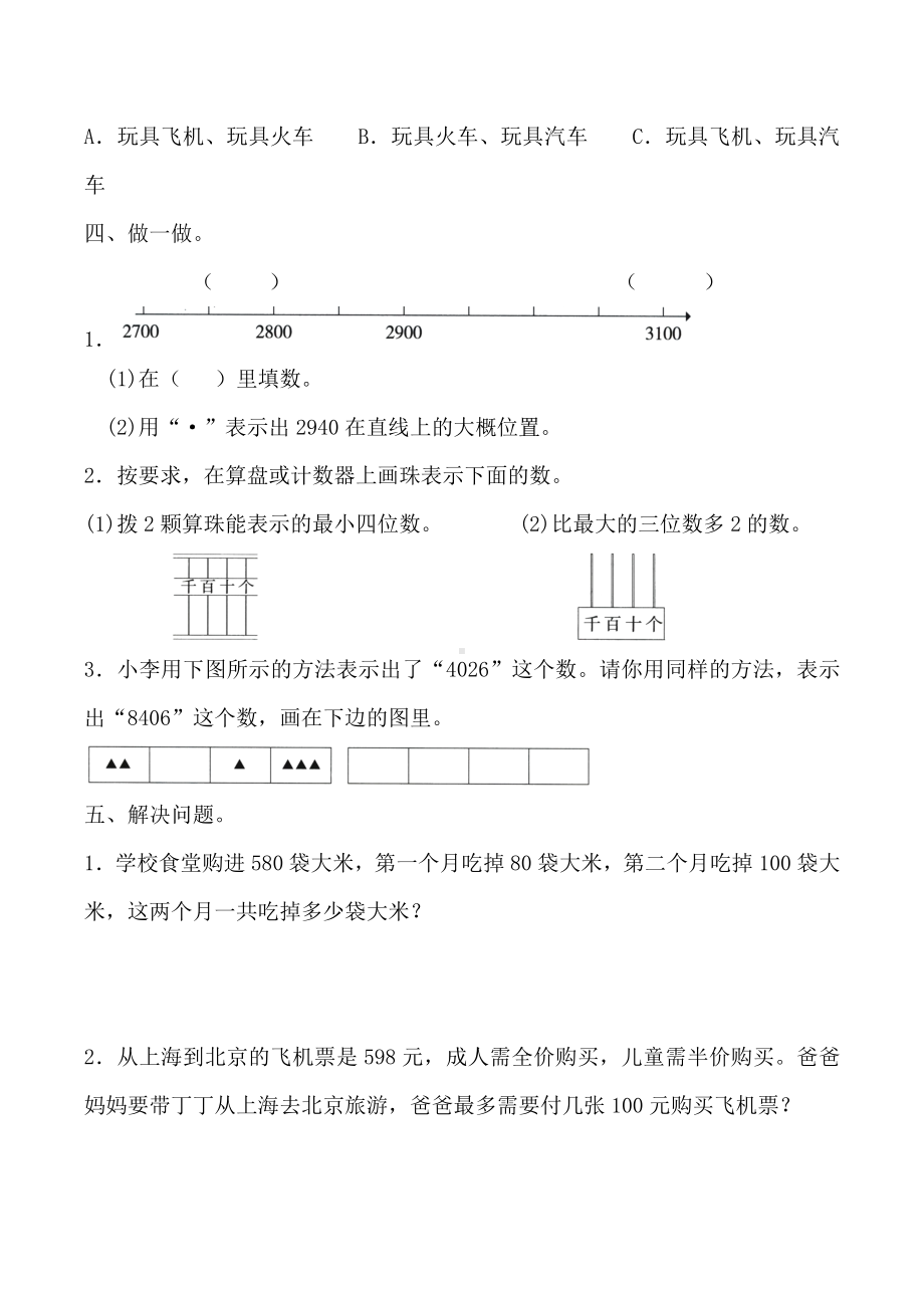 （数学）苏教版数学二年级下册第四单元测试提优卷(含答案).doc_第3页