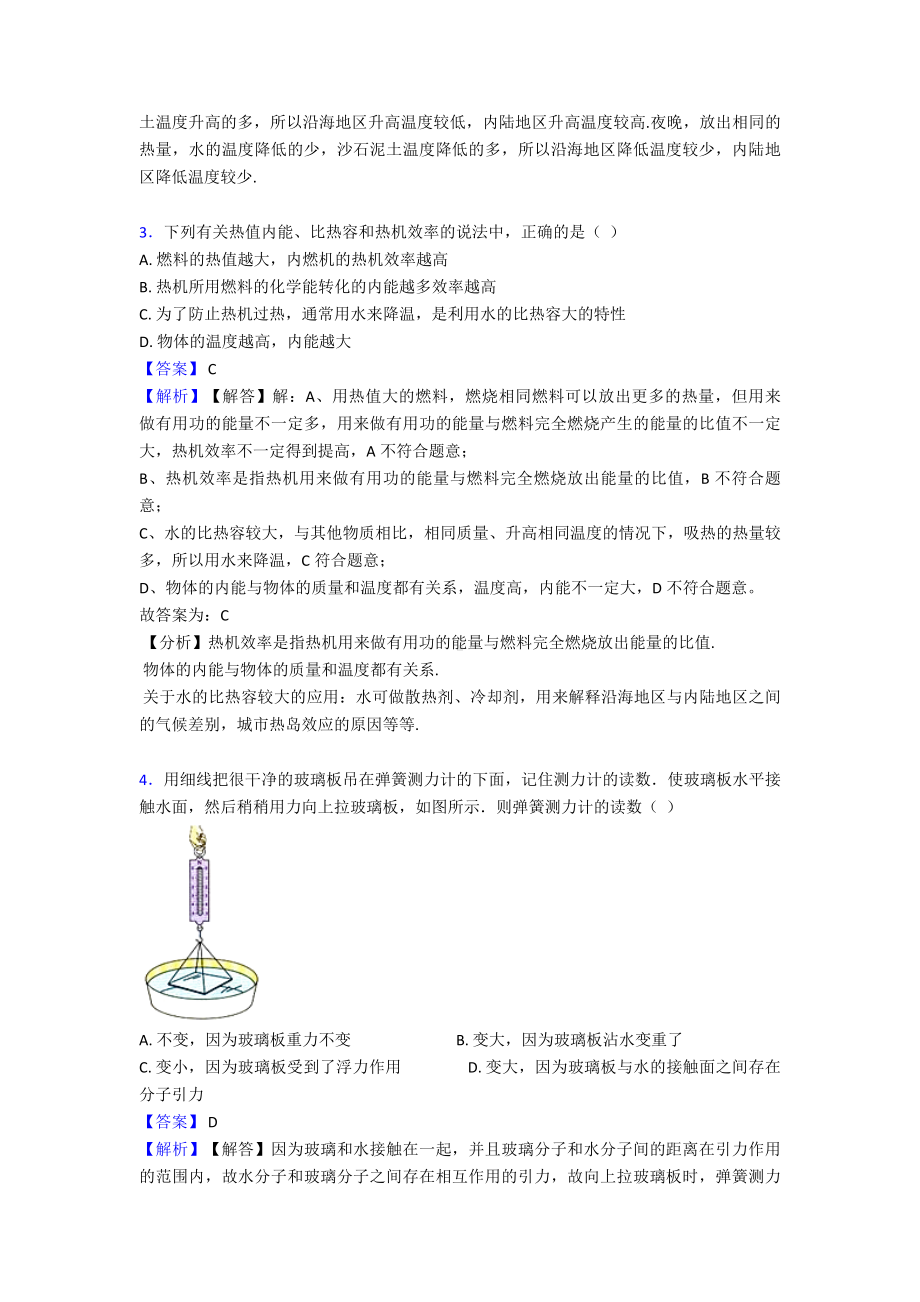 （专项习题）海口初三物理内能专项综合练习题(含答案解析).doc_第2页