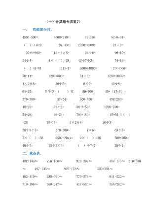 （小学数学）人教版小学二年级下册数学期末专项复习题.doc