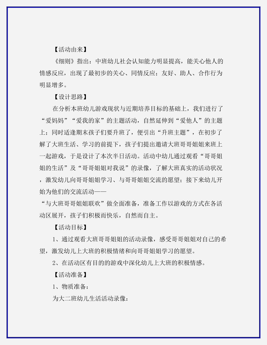 （幼儿教案）幼儿园中班社会教案：欢迎来做客.doc_第2页