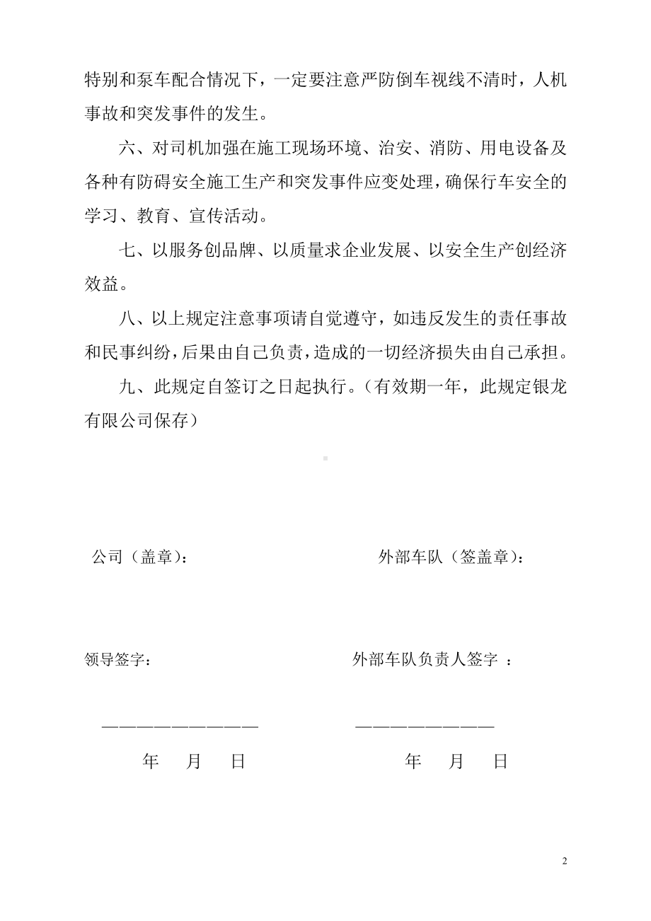 外部车辆进站安全协议书参考模板范本.doc_第2页