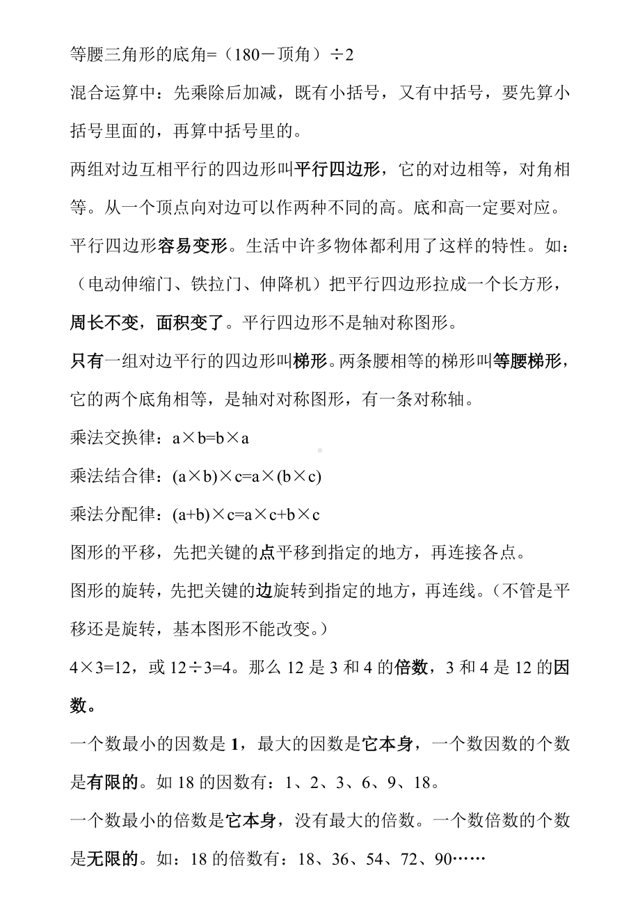 四年级下册总复习概念部分参考模板范本.doc_第2页