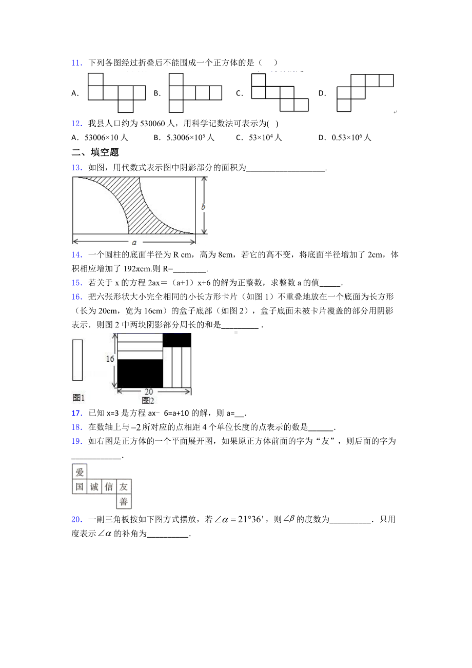 （常考题）七年级数学上期中试卷含答案.doc_第2页