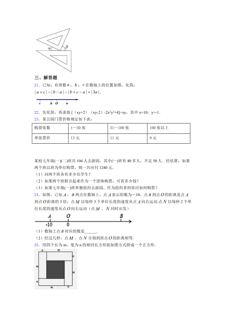 （常考题）七年级数学上期中试卷含答案.doc_第3页