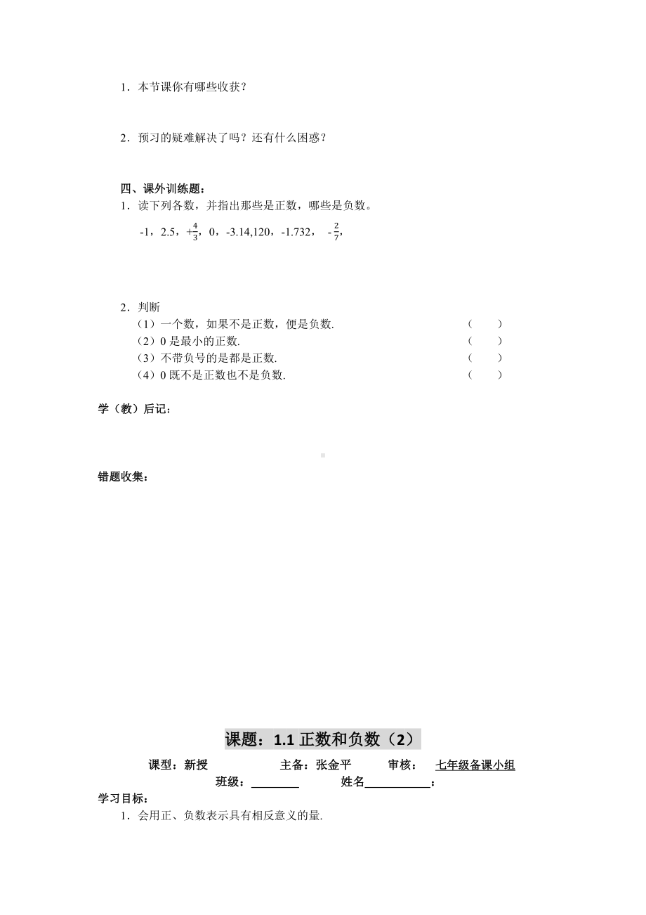 讲学稿-正数和负数.docx_第2页