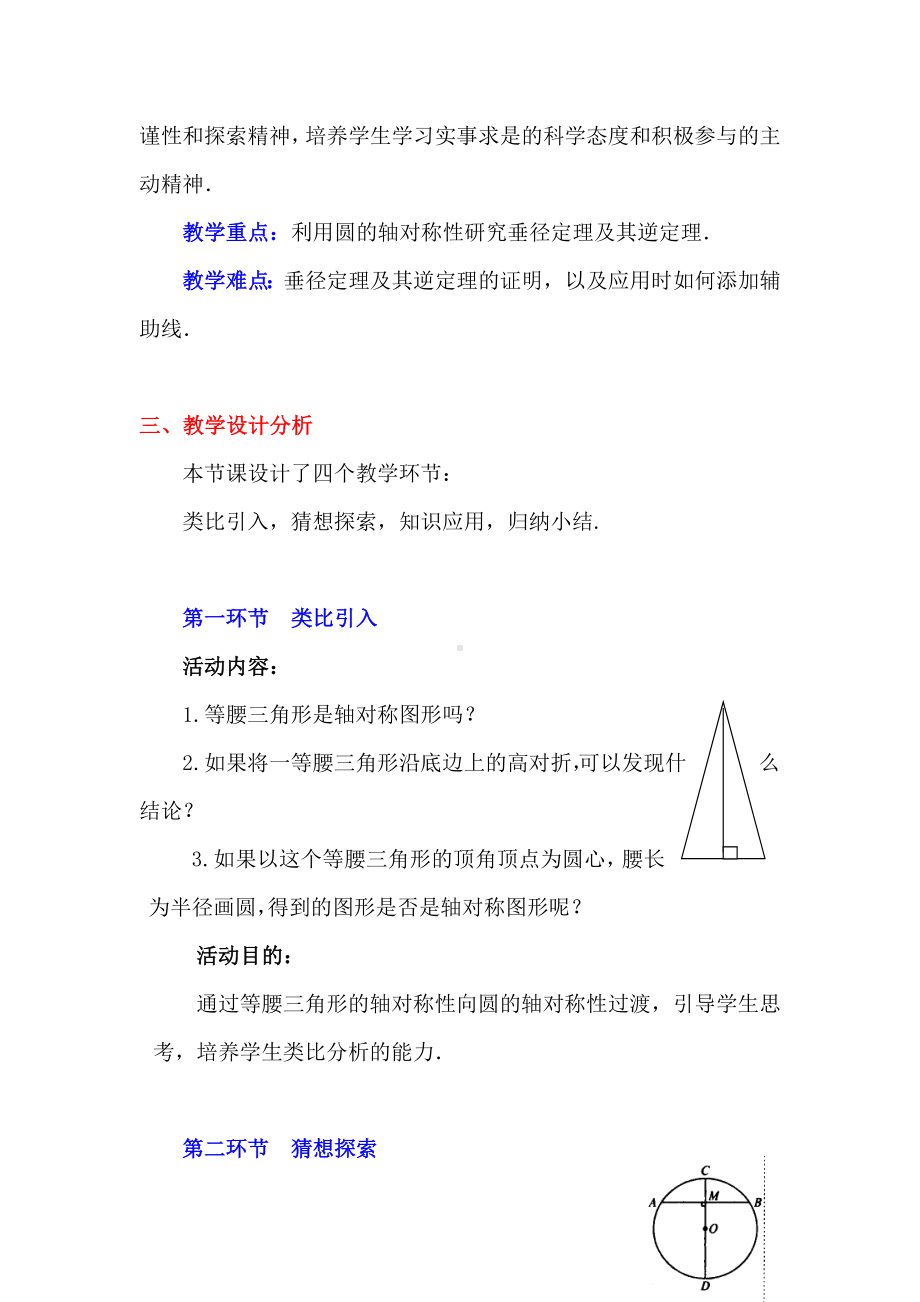 （北师大版教材适用）九年级数学下册《垂径定理》教案.doc_第3页