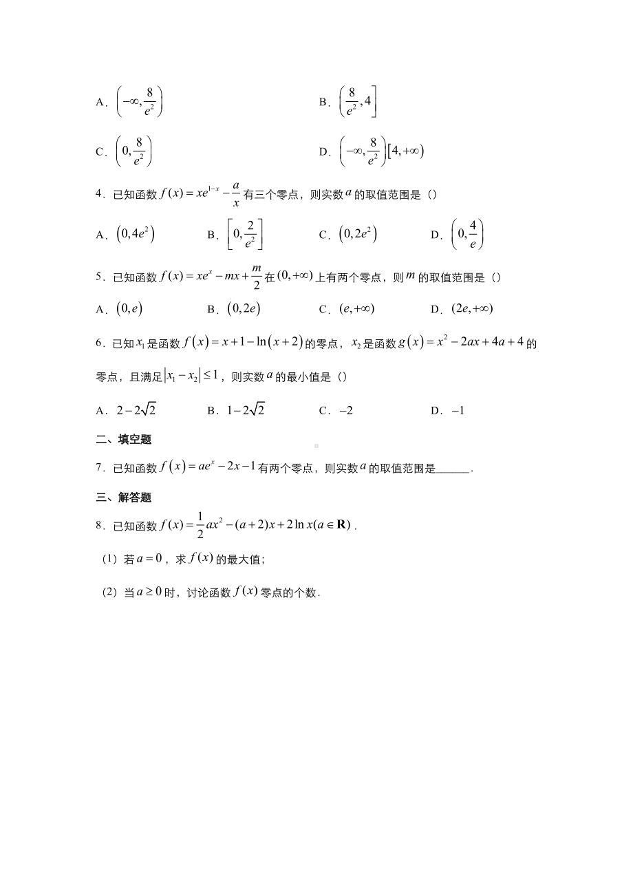 （原创）2021届高三精准培优专练2-函数零点(理)-.doc_第2页