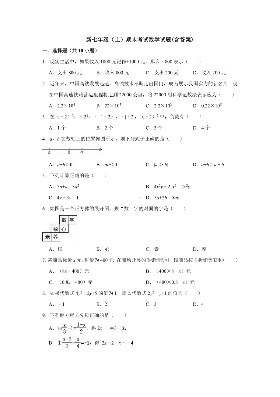 （三套打包）精选抚顺市七年级上数学期末考试一模模拟试题.docx_第1页