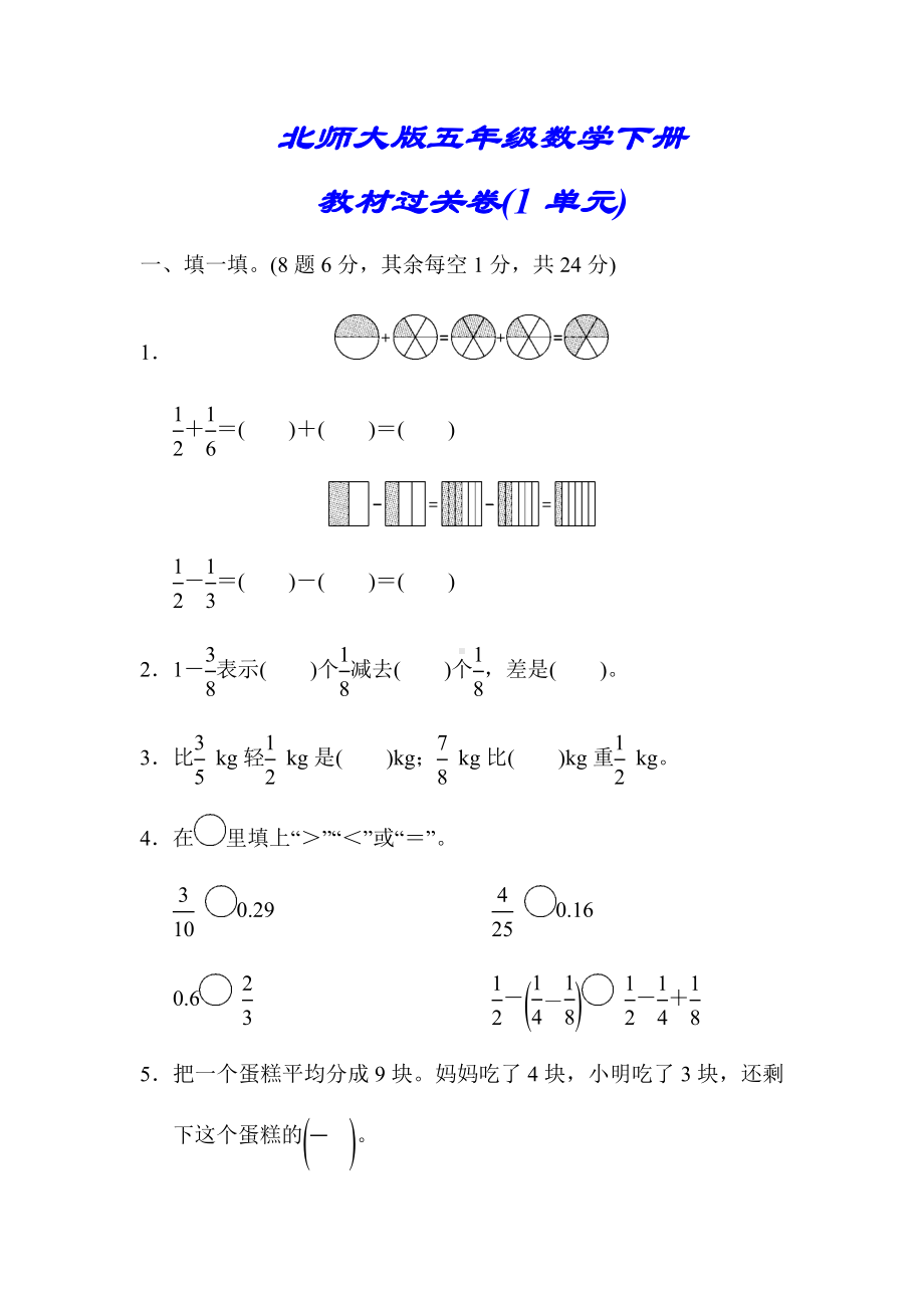 （北师大版）五年级数学下册《第一单元测试卷》(附答案).docx_第1页