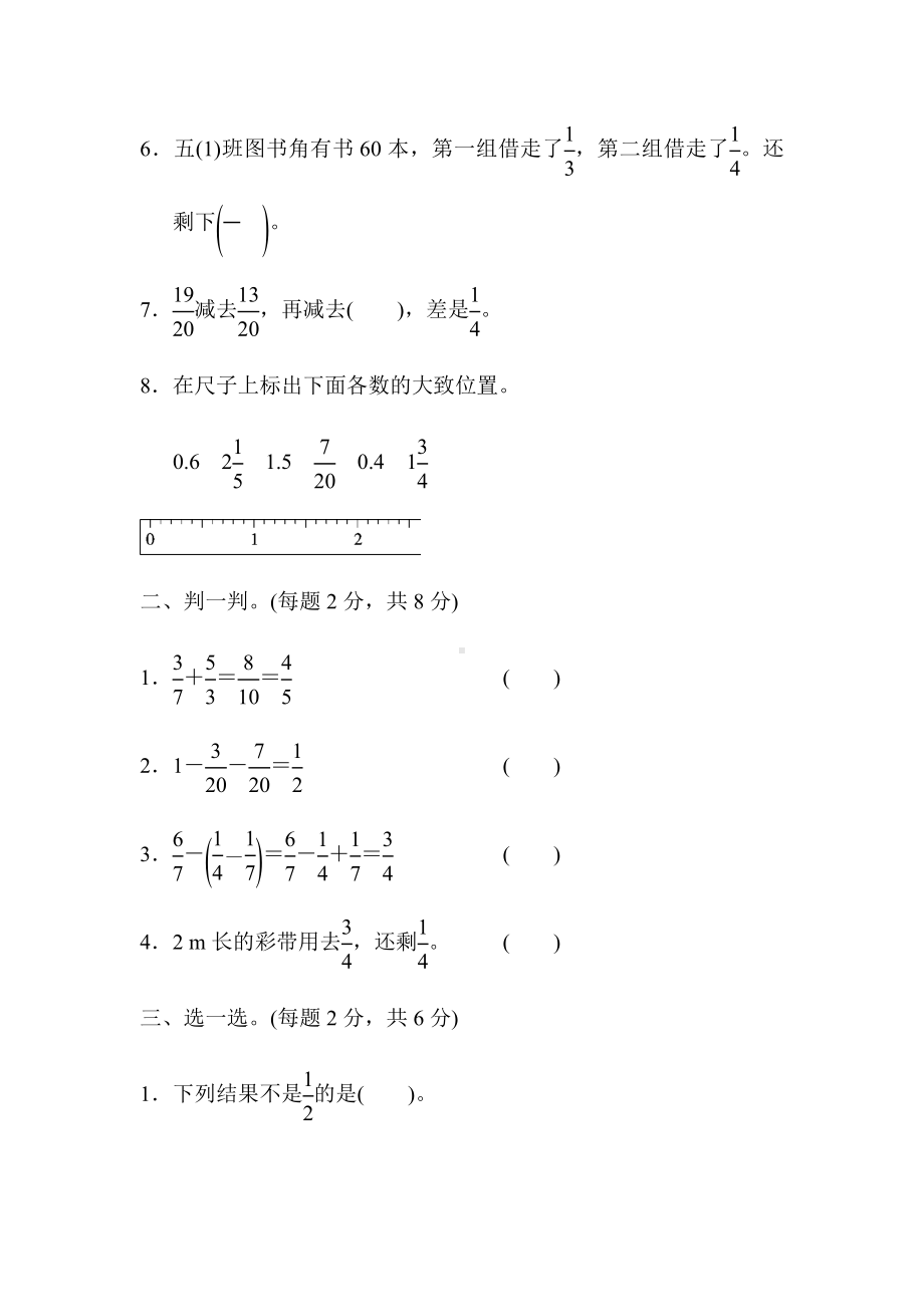 （北师大版）五年级数学下册《第一单元测试卷》(附答案).docx_第2页