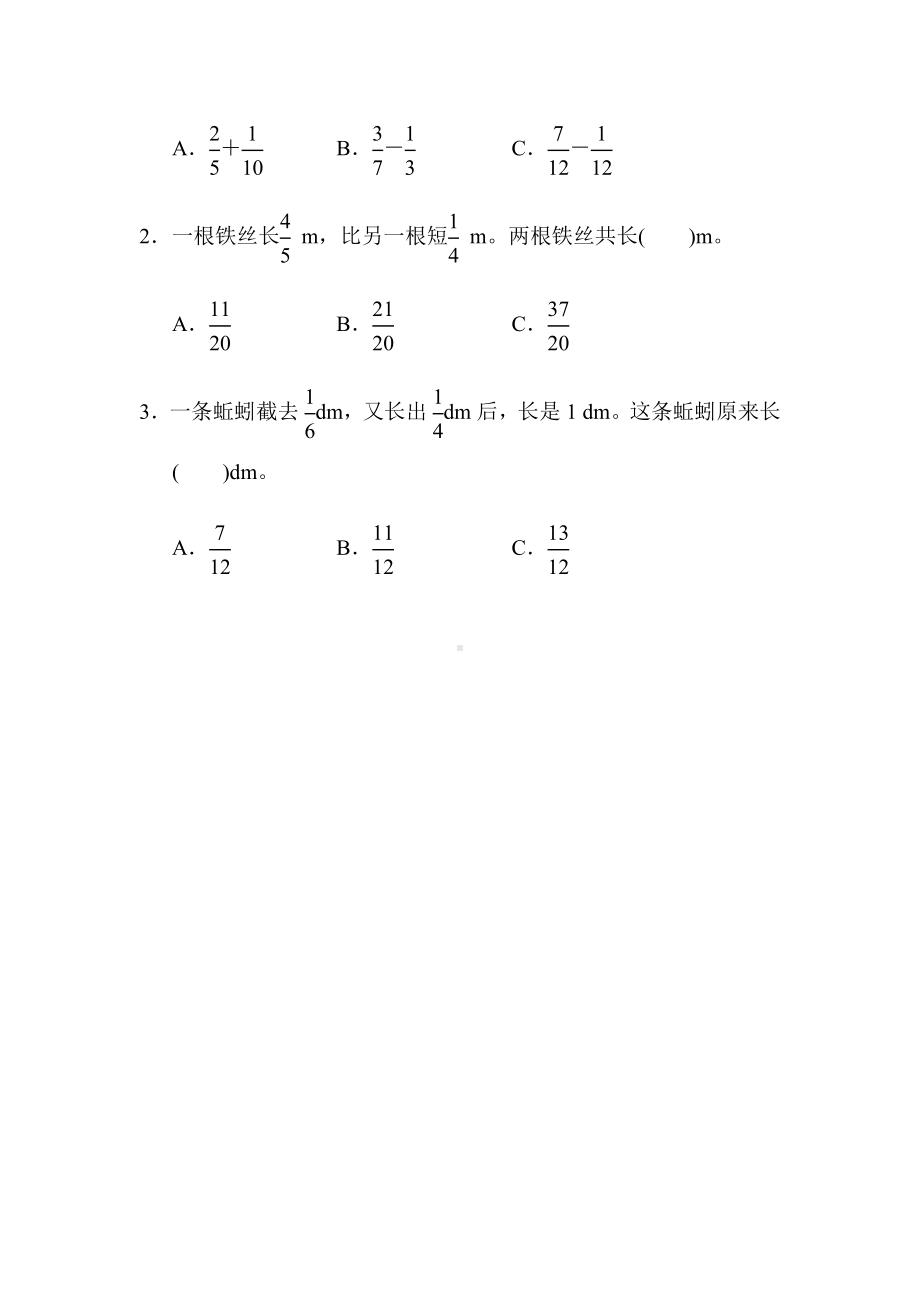 （北师大版）五年级数学下册《第一单元测试卷》(附答案).docx_第3页