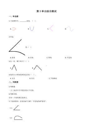 （人教版）二年级上册数学第三单元检测(带答案).docx