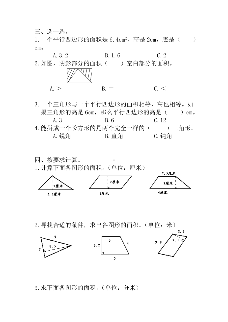 （多套试卷）人教版小学数学五年级第一学期第二单元-多边形的面积过关测试试卷1.doc_第2页