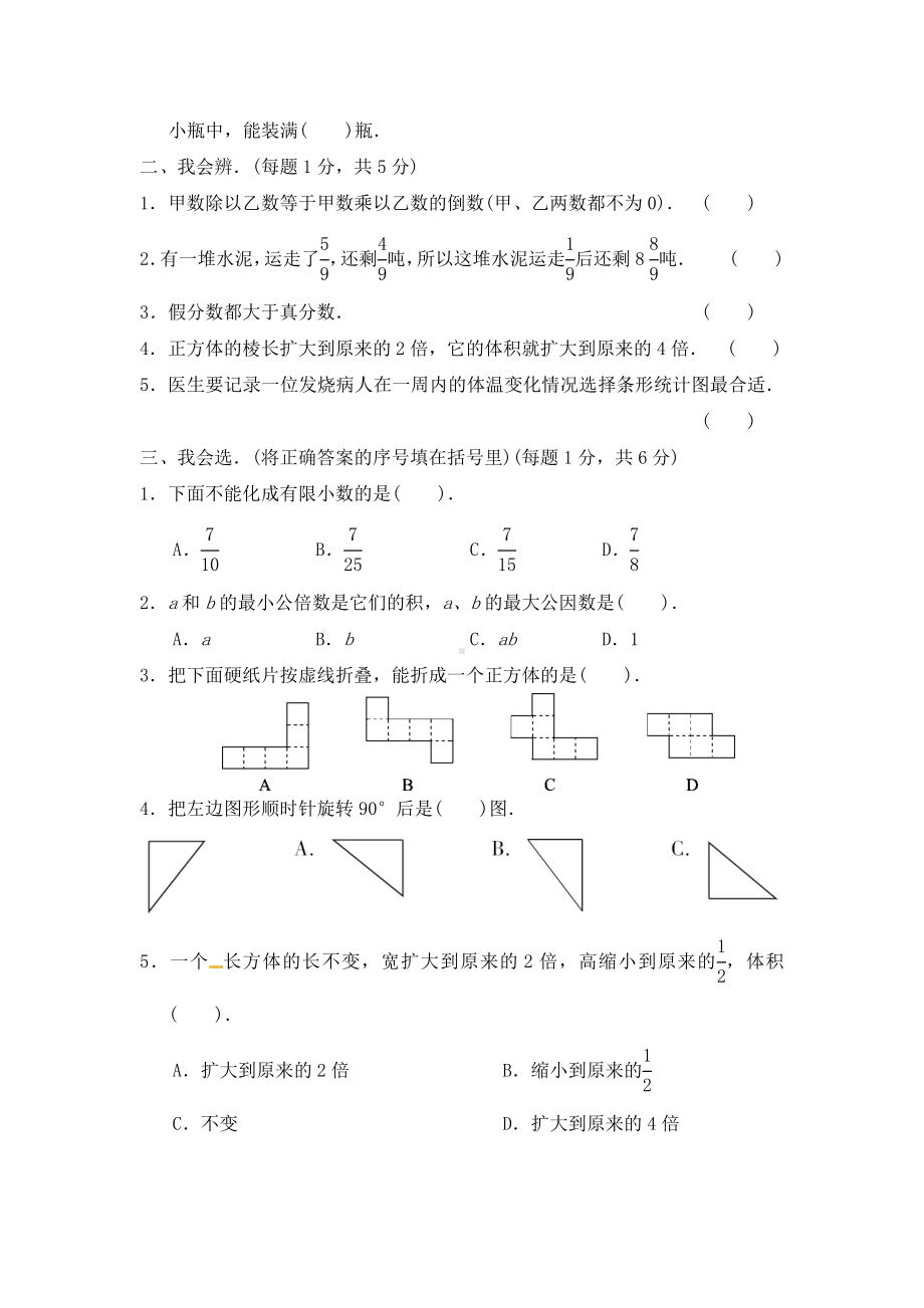 （冀教版）五年级下册数学《期末考试卷》含答案.docx_第2页