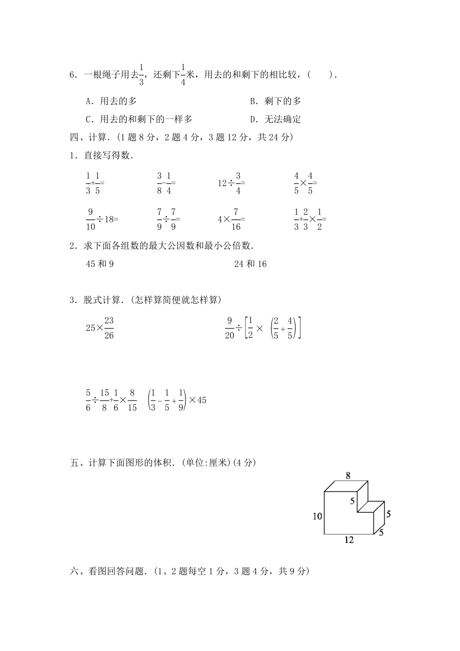 （冀教版）五年级下册数学《期末考试卷》含答案.docx_第3页