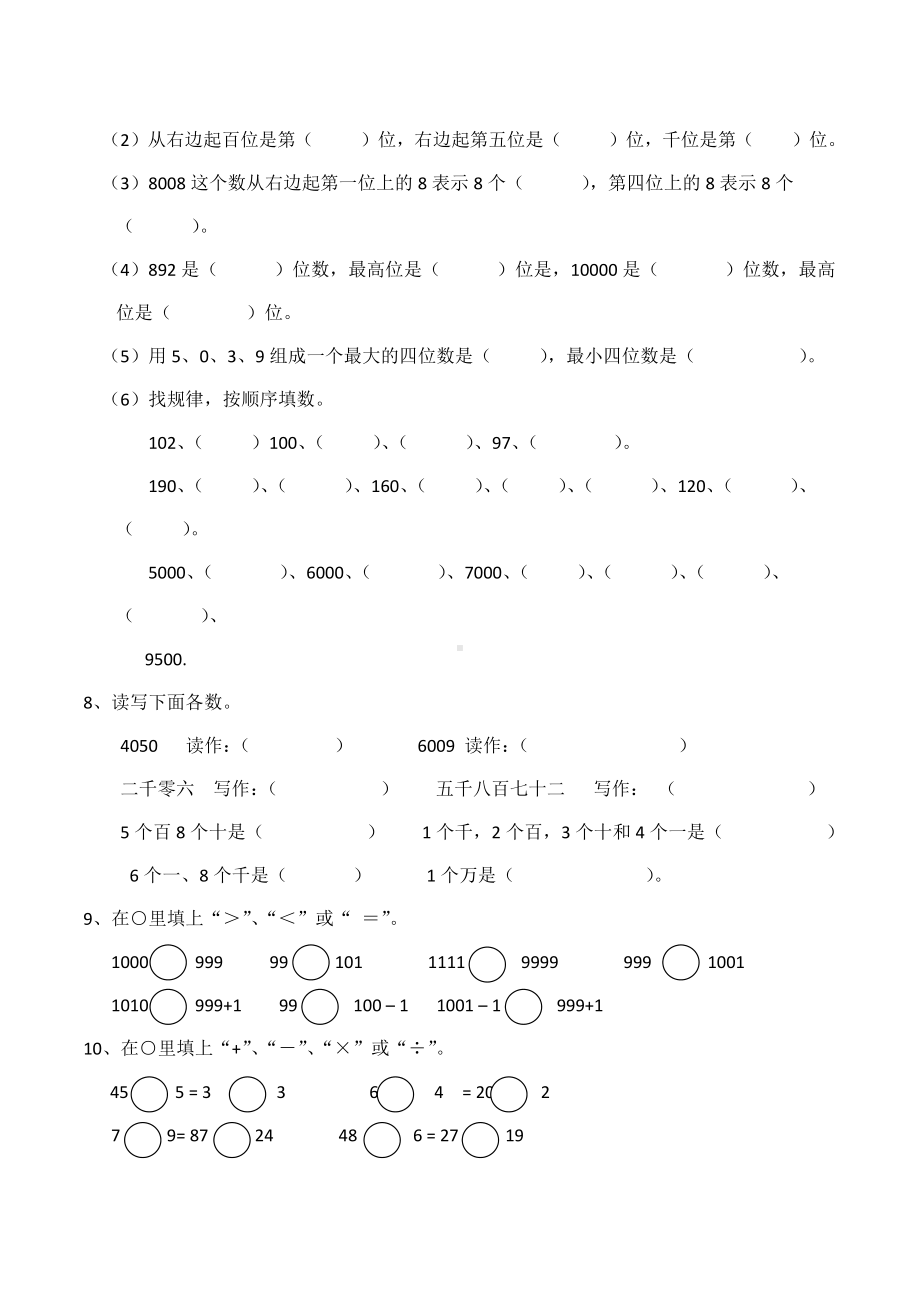 （数学）西师大版二年级数学下册《万以内数的认识》复习测试.docx_第2页